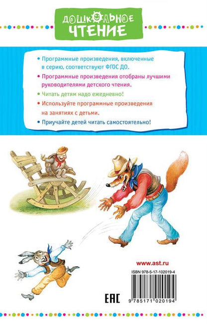 Фотография книги "Джоэль Чандлер: Сказки дядюшки Римуса"