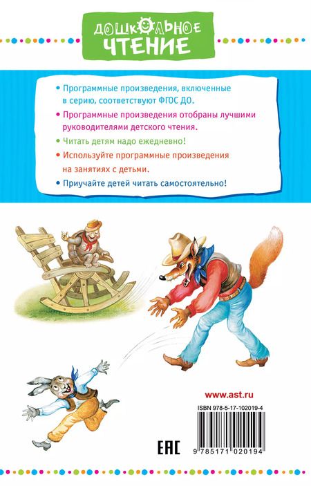 Фотография книги "Джоэль Чандлер: Сказки дядюшки Римуса"