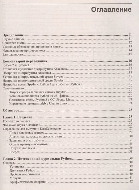 Фотография книги "Джоэл Грас: Data Science. Наука о данных с нуля"