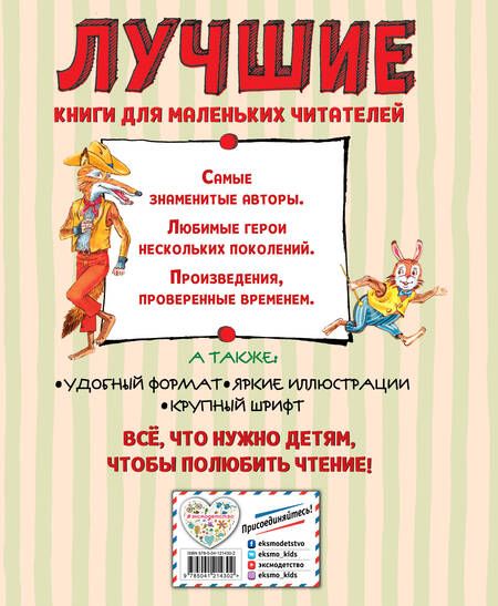 Фотография книги "Джоэль Харрис: Лучшие сказки дядюшки Римуса (ил. А. Воробьева)"