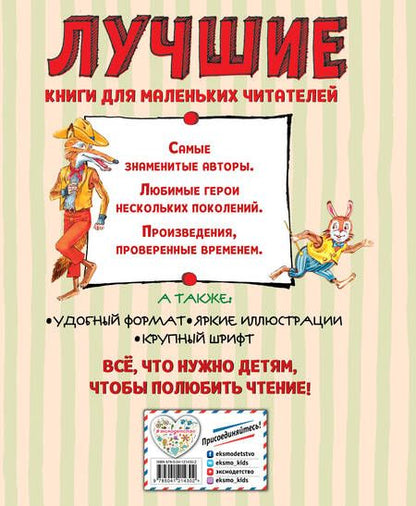 Фотография книги "Джоэль Харрис: Лучшие сказки дядюшки Римуса (ил. А. Воробьева)"