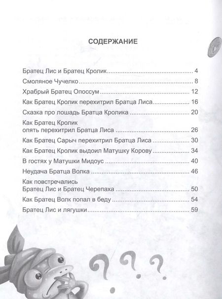 Фотография книги "Джоэль Харрис: ШКОЛЬНАЯ БИБЛИОТЕКА. СКАЗКИ ДЯДЮШКИ РИМУСА (Д.Ч.Харрис) 128с."