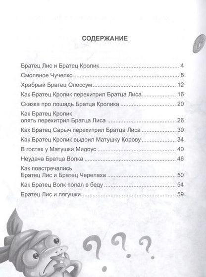 Фотография книги "Джоэль Харрис: ШКОЛЬНАЯ БИБЛИОТЕКА. СКАЗКИ ДЯДЮШКИ РИМУСА (Д.Ч.Харрис) 128с."