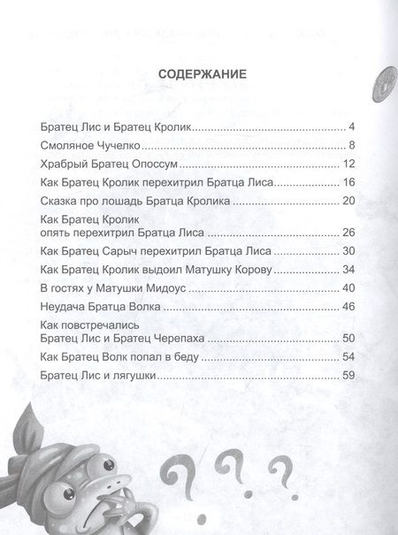 Фотография книги "Джоэль Харрис: ШКОЛЬНАЯ БИБЛИОТЕКА. СКАЗКИ ДЯДЮШКИ РИМУСА (Д.Ч.Харрис) 128с."