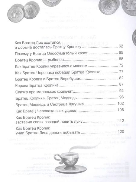 Фотография книги "Джоэль Харрис: ШКОЛЬНАЯ БИБЛИОТЕКА. СКАЗКИ ДЯДЮШКИ РИМУСА (Д.Ч.Харрис) 128с."