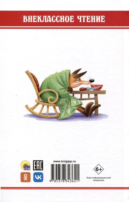 Фотография книги "Джоэль Харрис: Сказки дядюшки Римуса"