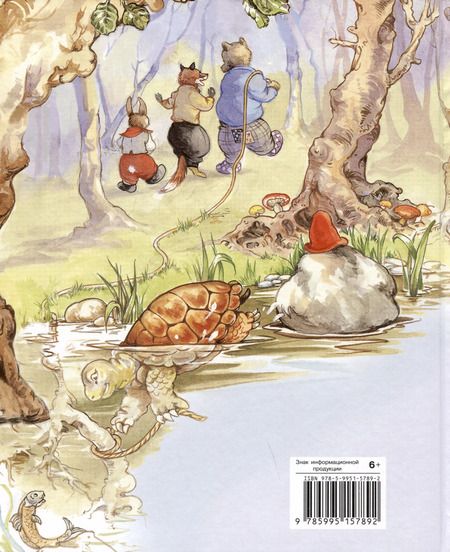 Фотография книги "Джоэль Харрис: Сказки дядюшки Римуса"