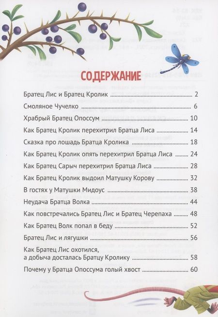 Фотография книги "Джоэль Харрис: Сказки дядюшки Римуса"