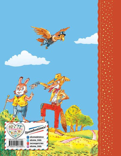 Фотография книги "Джоэль Харрис: Сказки дядюшки Римуса"