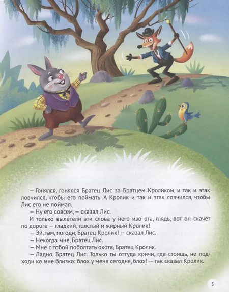 Фотография книги "Джоэль Харрис: Сказки Дядюшки Римуса"