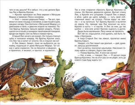 Фотография книги "Джоэль Харрис: Сказки дядюшки Римуса"