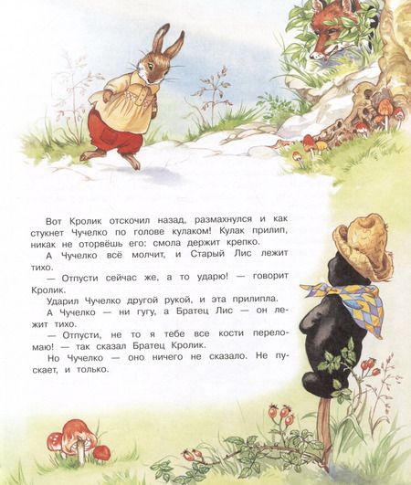 Фотография книги "Джоэль Харрис: Сказки дядюшки Римуса"