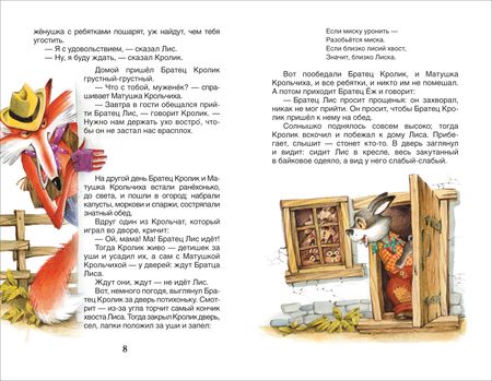 Фотография книги "Джоэль Харрис: Сказки дядюшки Римуса"