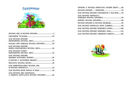 Фотография книги "Джоэль Харрис: Сказки дядюшки Римуса"