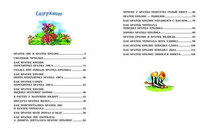 Фотография книги "Джоэль Харрис: Сказки дядюшки Римуса"