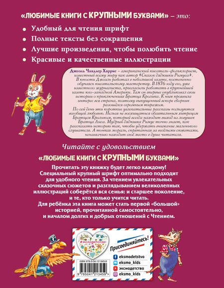 Фотография книги "Джоэль Харрис: Сказки дядюшки Римуса (ил. А. Воробьева)"