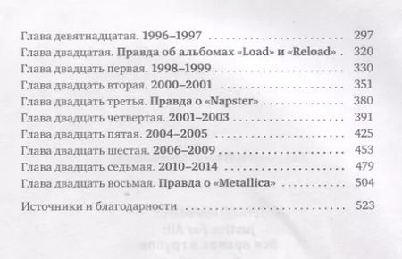 Фотография книги "Джоэл Макайвер: Justice For All: Вся правда о группе "Metallica""