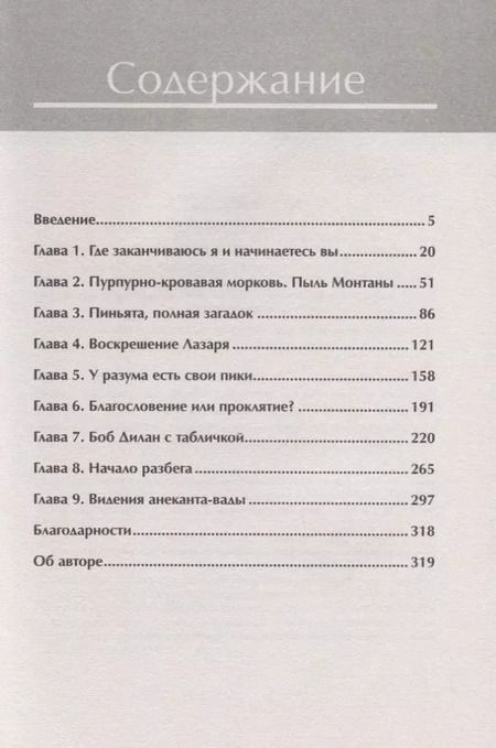 Фотография книги "Джоэл Салинас: Зеркальное прикосновение. Врач, который чувствует вашу боль"