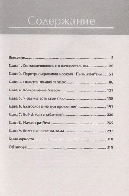 Фотография книги "Джоэл Салинас: Зеркальное прикосновение. Врач, который чувствует вашу боль"