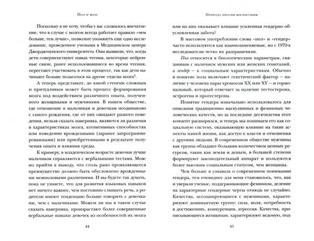Фотография книги "Джоэл, Виханская: Гендерная мозаика. Разоблачение мифа о мужском и женском мозге"