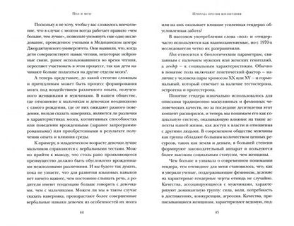 Фотография книги "Джоэл, Виханская: Гендерная мозаика. Разоблачение мифа о мужском и женском мозге"