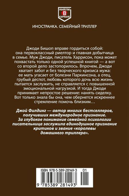 Фотография книги "Джой Филдинг: Сиделка"
