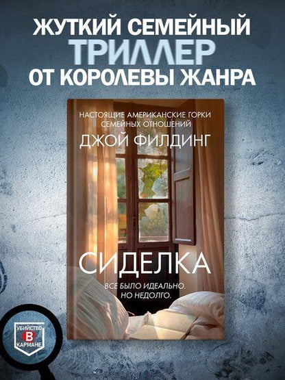 Фотография книги "Джой Филдинг: Сиделка"
