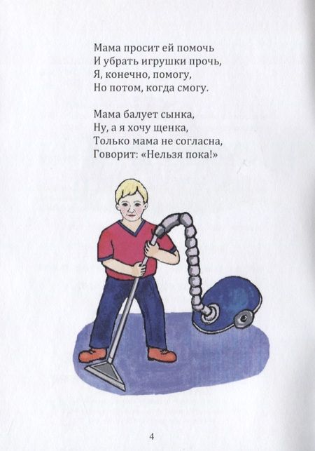 Фотография книги "Джой, или история одного щенка. Стихи для детей"