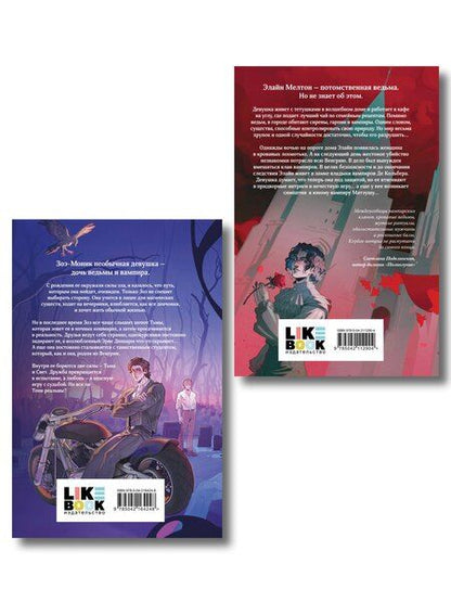 Фотография книги "Джой Моен: Комплект из двух книг: Кровь для мотылька + И всюду слышен шепот Тьмы"