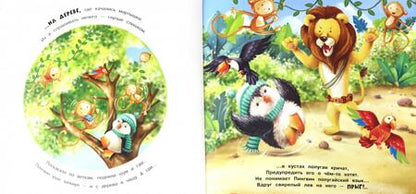 Фотография книги "Джойс, Албул: Привет, пингвин!"