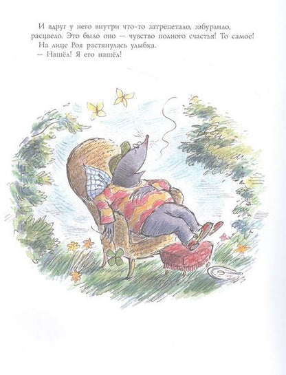 Фотография книги "Джойс Данбар: Смыш и Рой. Маленькие радости"