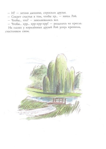 Фотография книги "Джойс Данбар: Смыш и Рой. Маленькие радости"