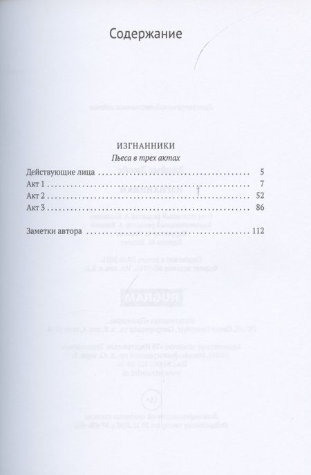 Фотография книги "Джойс: Изгнанники"