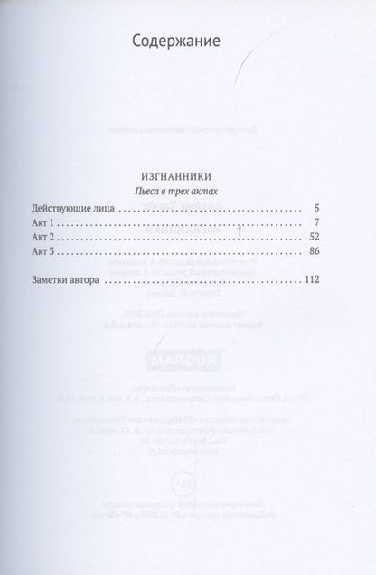 Фотография книги "Джойс: Изгнанники"