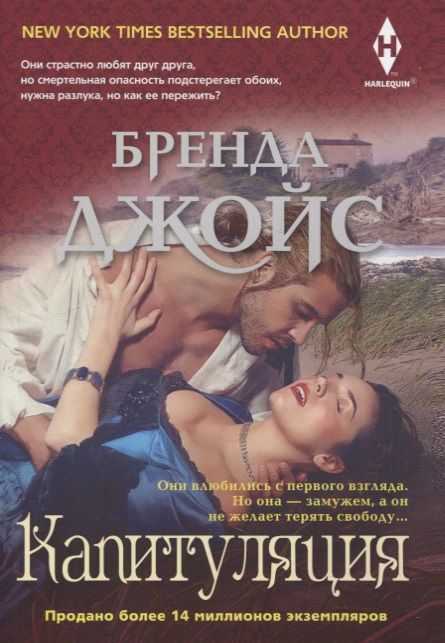 Обложка книги "Джойс: Капитуляция"