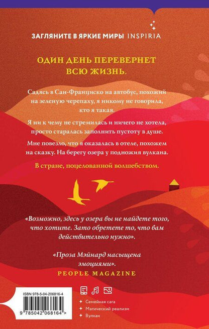 Фотография книги "Джойс Мэйнард: Птичий отель"