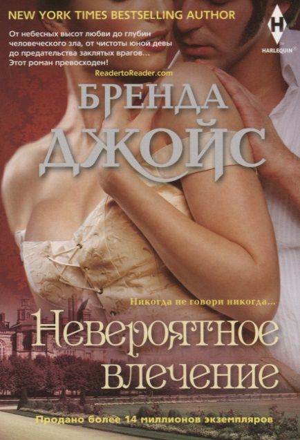 Обложка книги "Джойс: Невероятное влечение"