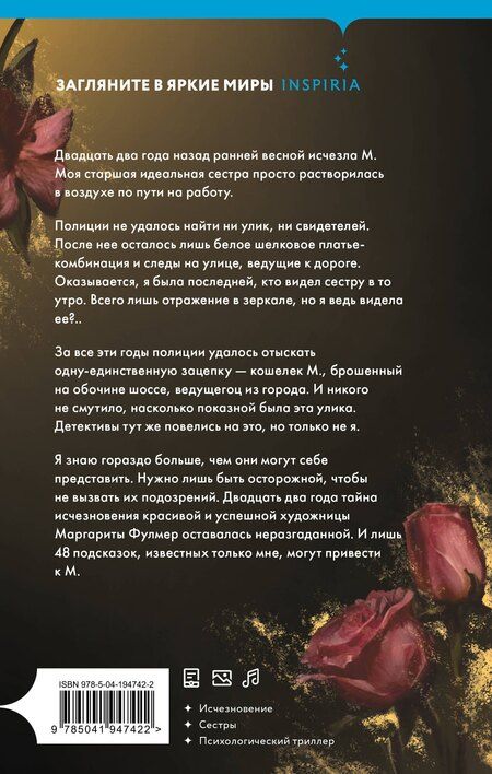 Фотография книги "Джойс Оутс: 48 улик"