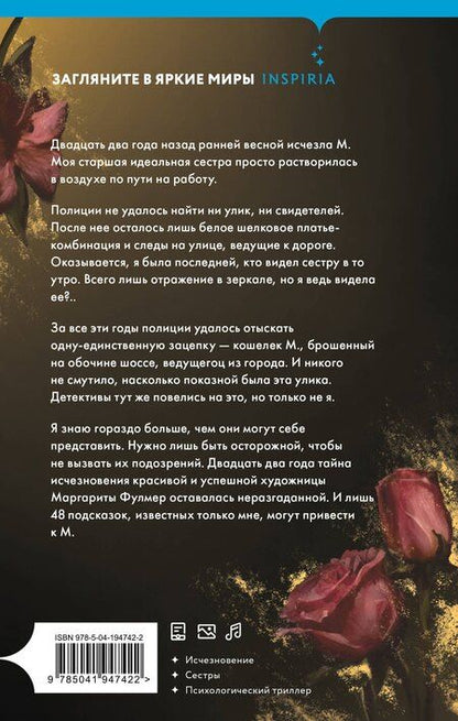 Фотография книги "Джойс Оутс: 48 улик"