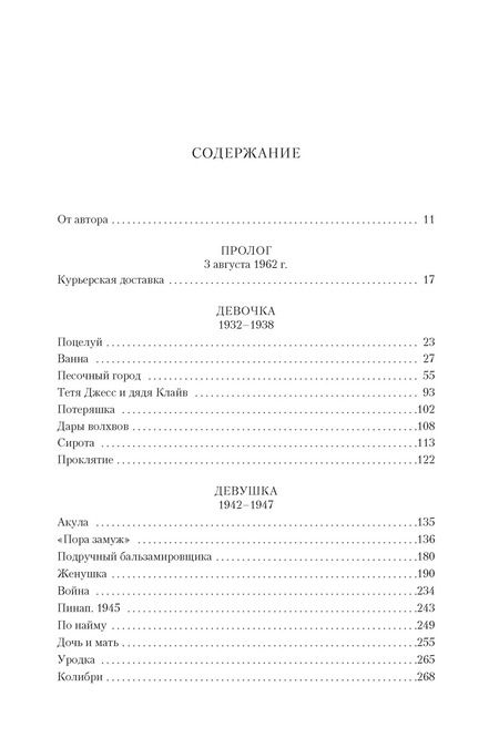 Фотография книги "Джойс Оутс: Блондинка"