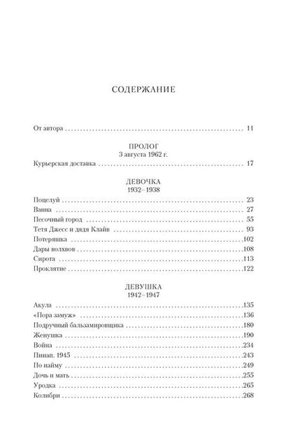 Фотография книги "Джойс Оутс: Блондинка"