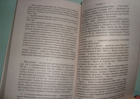 Фотография книги "Джойс: Портрет художника в юности"