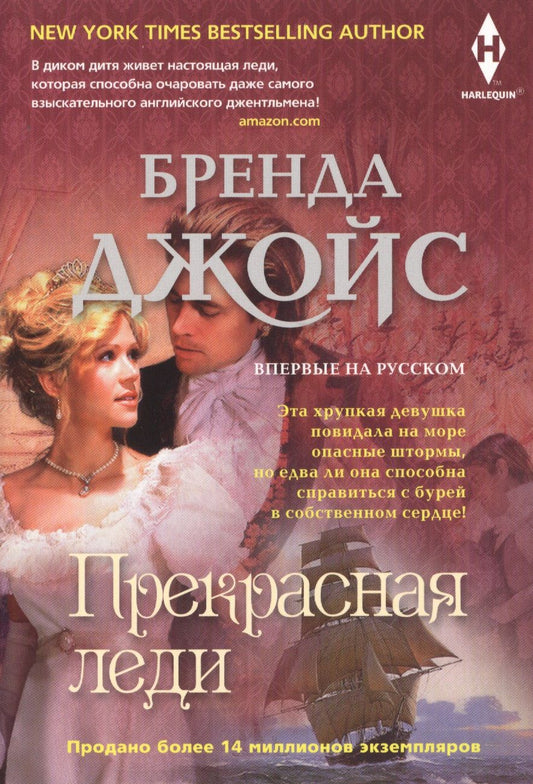 Обложка книги "Джойс: Прекрасная леди"