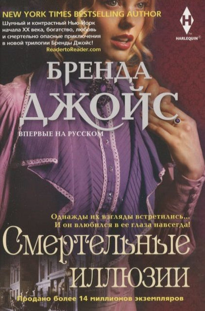 Обложка книги "Джойс: Смертельные иллюзии"