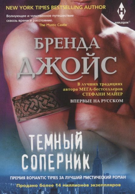 Обложка книги "Джойс: Темный соперник"