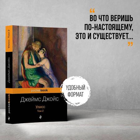 Фотография книги "Джойс: Улисс. Том 2"