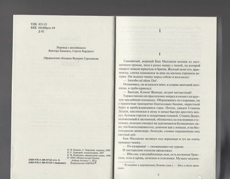 Фотография книги "Джойс: Улисс. В 2-х томах"