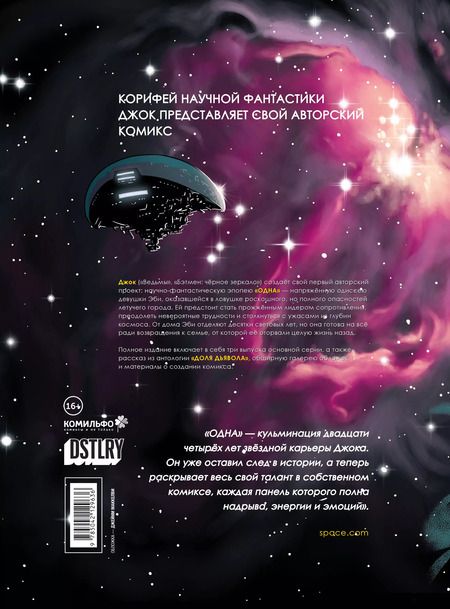 Фотография книги "Джок: Одна"