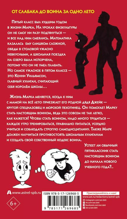 Фотография книги "Джоко Виллинк: Путь мальчика-воина"