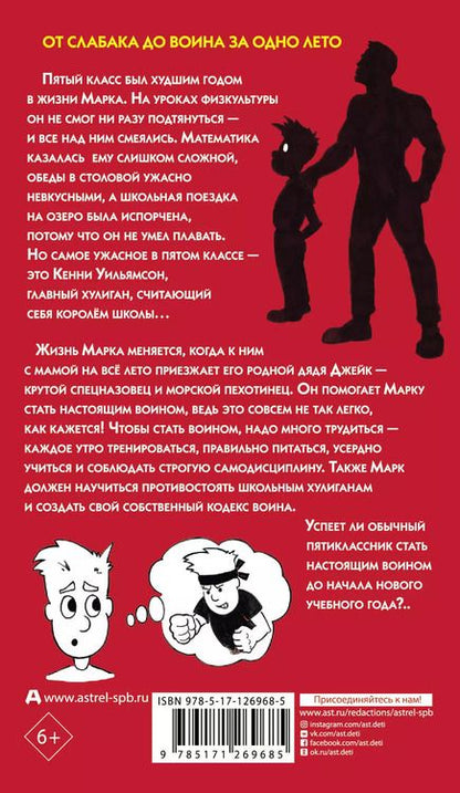 Фотография книги "Джоко Виллинк: Путь мальчика-воина"